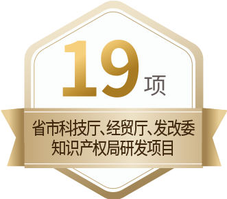 19 項省市科技廳、經(jīng)貿(mào)廳、發(fā)改委、知識產(chǎn)權(quán)局項目